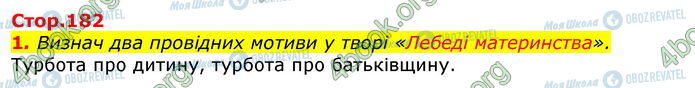 ГДЗ Українська література 7 клас сторінка Стр.182 (1)